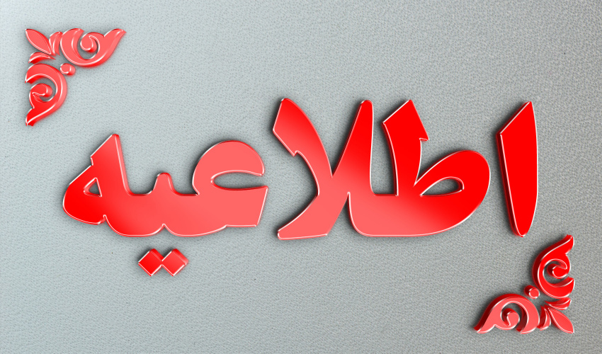برگزاری مجمع عمومی عادی نوبت اول انجمن مهندسان تاسیسات مکانیکی ساختمان تهران